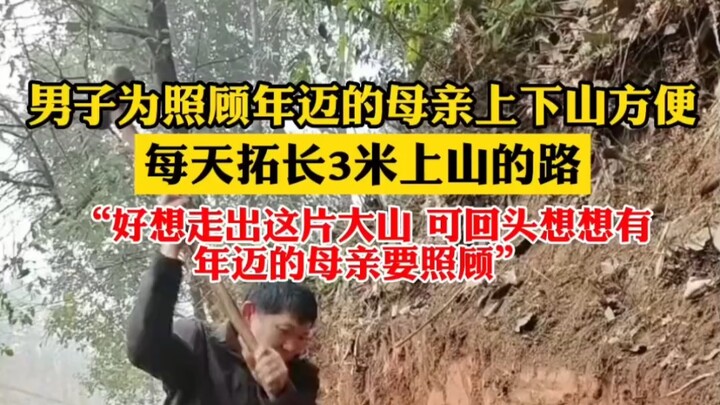 To make it easier to go up and down the mountain to care for his elderly mother, a man paves 3 meter