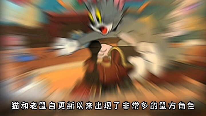 100秒带你了解完猫和老鼠的位置