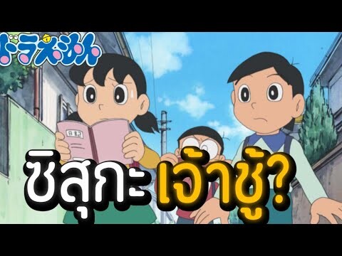 เหตุผลที่ ซิสุกะ เป็นคนหลายใจ?