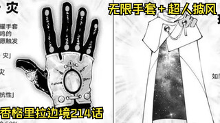 【香境214话】饰品系统开放，Sun乐再次加强！？