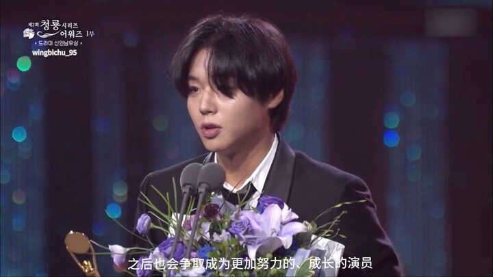 [中字] 朴志训 青龙新人男演员/红毯获奖