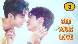 🇹🇼 [2024] 𝗦 𝗘 𝗘  𝗬𝗢𝗨𝗥 𝗟 𝗢 𝗩 𝗘 | EPISODE 3