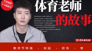 【Yue Zhi Yi Er】Setiap kali mengajar, entah tidak punya waktu atau merasa tidak enak badan, menjadi g