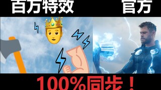 史上最硬核特效还原复仇者联盟4预告！【100%同步】