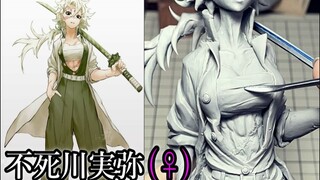 【鬼滅の刃】从粘土中掏出萌娘版的不死川实弥（未上色）