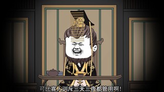 一七六集：多吹牛，说不定可以封侯......