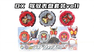究极套装！假面骑士Zi-O DX 驾驭表盘套装vol1 空我究极形态Ultimate 亚极陀闪耀形态Shining 龙骑生存Survive【味增的把玩时刻】