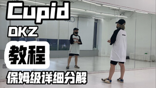 保姆级超详细教程分解 DKZ-Cupid新歌副歌翻跳  朴宰燦老婆真帅