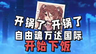 Bộ phim tài liệu quy mô lớn "A Bite of Wanda" tiếp tục được Free Soul phát sóng cho bạn...