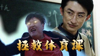 健壮体育老师突然离奇生病！背后原因震惊众人，图图最终竟然........