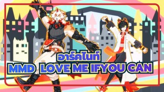 [อาร์คไนท์MMD] LOVE ME IFYOU CAN_B