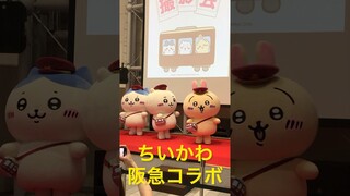 【社会現象！】ちいかわ阪急コラボのむちゃフォトパーティ！(うさぎさんのぱるんぱるん姿が可愛い！！)