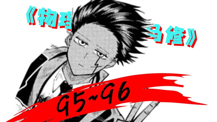 有声漫画《物理魔法使马修》【第95~96话】你请海神？那我只能叫体育老师了