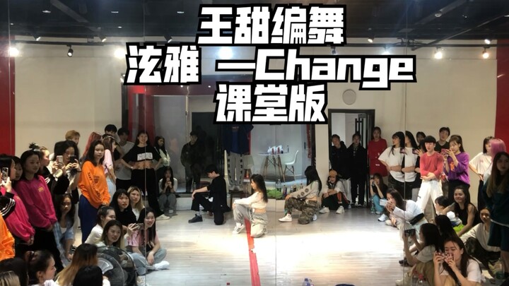 Wang Tian's Choreography | Hyuna — Change | The classroom atmosphere is so awesome!