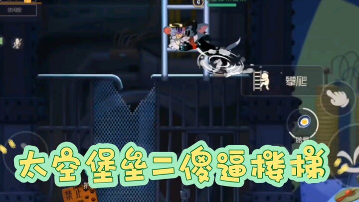 锐评猫和老鼠傻逼下不去问题