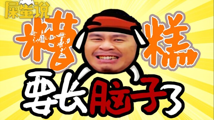 【屎O说】这年头，小学数学学不好，连小游戏都玩不转了！