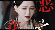 【“既做不到最狠,又当不了善人”】好久没有看到这么饱满的反派了!|季淑然|陈乔恩