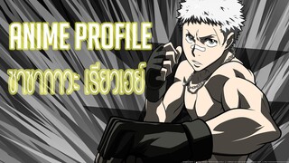 Anime profile I แหวนธาตุอรุณ ซาซากาวะ เรียวเฮย์