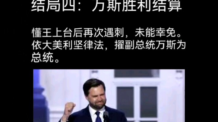 Semua Kemungkinan Hasil Pemilu Amerika Serikat 2024