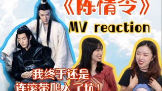 【火娃reaction】我被安利入坑《陈情令》的全过程 | 终究还是躲不过