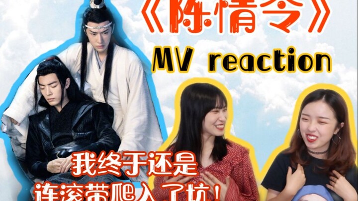 【火娃reaction】我被安利入坑《陈情令》的全过程 | 终究还是躲不过