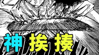 纯爱战神挨揍,老张爬子有两下子! Chú Thuật Hồi Chiến 175!