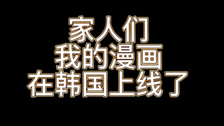 闯韩了家人们