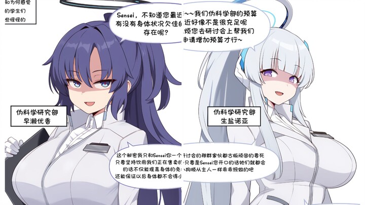[Audible Abyss] “Wait a minute... What do you mean, after I took a nap, both of the finance ladies h