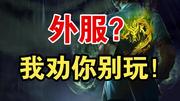 Server luar, aku sarankan kamu jangan main