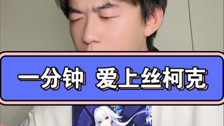 Help Your Friend Fall in Love with Silkke in Just One Minute!