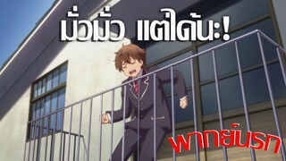 วิกฤคของคนทำคลิป!! - Chuunibyou demo Koi ga Shitai! [พากย์นรก]