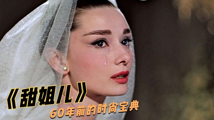 Classic Movie "Funny Face": Learn How to Shoot a Blockbuster with Hepburn