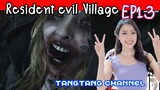 Resident Evil Village | EP13