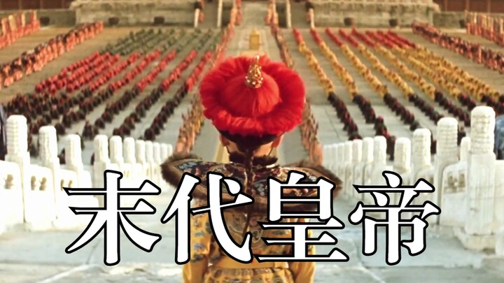 Bộ phim “Hoàng đế cuối cùng”: Từ bậc quân vương đến người dân thường, từ xiềng xích đến tự do, cả cu