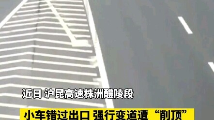 Nhắc nhở các tài xế: Nếu lỡ lối ra, tuyệt đối không được chuyển làn đột ngột, hãy tiếp tục di chuyển