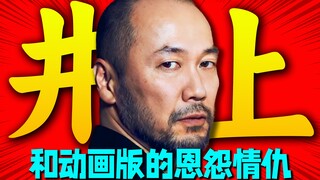 井上雄彦和灌篮高手电影版 /那些极致追求里不得不说遗憾故事