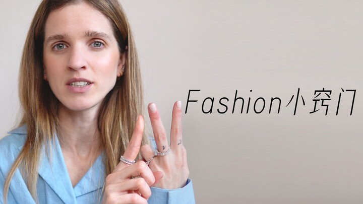 เคล็ดลับแฟชั่นเล็กๆ ที่ทำให้แต่งตัวง่ายขึ้น…