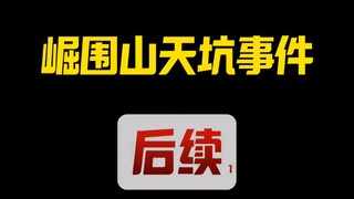 متابعة لحادثة الحفرة السماوية في جبل جويوي، الرحلات الخارجية تنطوي على مخاطر، فكن حذرًا عند السفر!