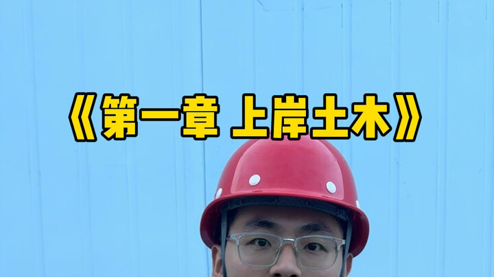Lịch sử khởi đầu kinh điển của dân Xây dựng (bổ sung)