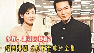 Classic Hong Kong drama "The Great Adventurer": In this complete series, modern people compete in po