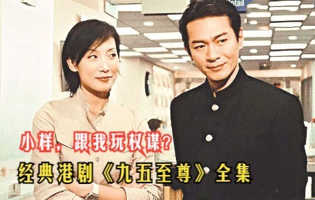 Classic Hong Kong drama "The Great Adventurer": In this complete series, modern people compete in po
