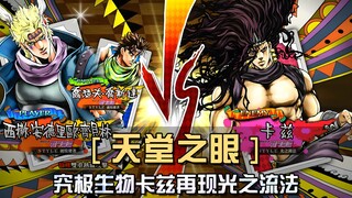 改变世界线的一嗓子！我们救下了西撒！承太郎真正的外婆竟是？！