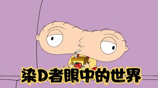 Family Guy: ในโลกของการเสพติดมีทั้งอันตรายและหนาม