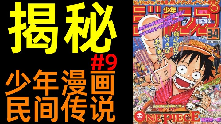 Tanpa Toriyama Akira, tidak akan ada One Piece | Membongkar! Legenda Rakyat Manga Remaja (9) | Yuzu+