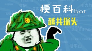 มีม Vietcong Probe คืออะไร? [คู่มือมีม]