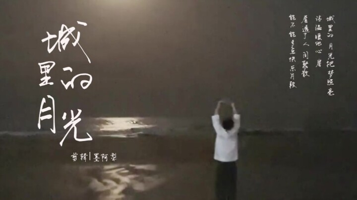 [Xiao Zhan] Ánh trăng trong thành chiếu sáng giấc mơ, xin hãy sưởi ấm trái tim anh