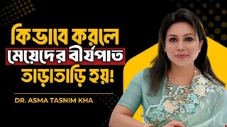 মেয়েদের সেক্স তোলার ৫ টি সেরা পজিশন । কিভাবে করলে মেয়েদের দ্রুত বীর্যপাত হয়?