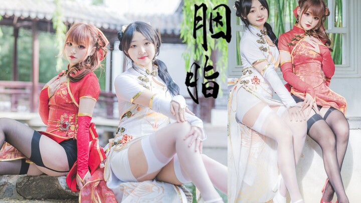 【凡茄×甜七】胭脂❤御姐×甜妹 双倍快乐