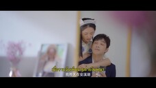 Xiangbei Regret (2024) เกสต์เฮาส์เยียวยารัก EP 3 [ซับไทย]