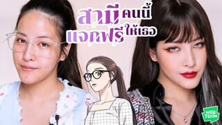 แต่งหน้าไปฟาดสามีกับเมียน้อย !!  ฉันจะสาปแกนังตัวดี | Soundtiss